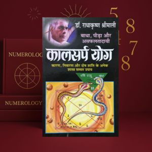 Kaalsarpa Yog Hindi Book | Bhartiya Phalit Jyotish | Manoj Publications | kitabkunj