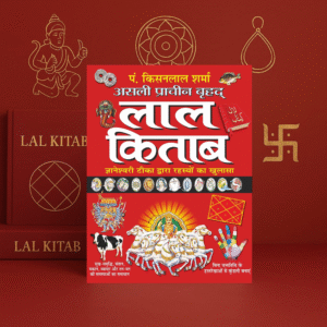 Asli Pracheen Brahad Lal Kitab in Hindi by Pt. Kishan Lal | Manoj Publications Lal Kitab Astrology & Remedies