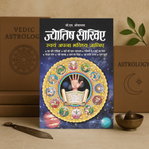 ज्योतिष सीखिए Jyotish Sikhiye | Bhartiya Phalit Jyotish by C. M. Shrivastav Manoj Publications | Hindi