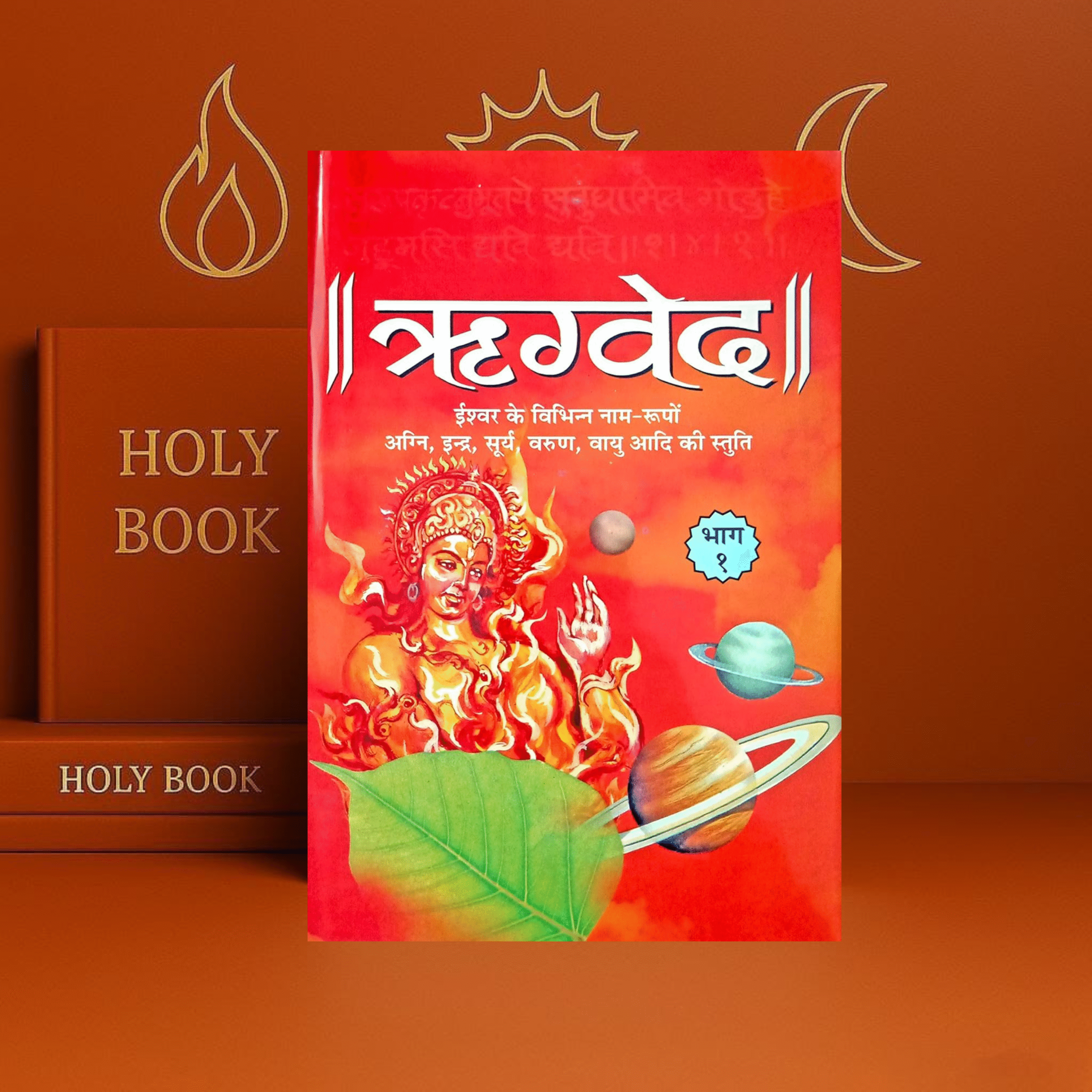 Vedas Set in Sanskrit & Hindi | Rigveda–Samaveda–Yajurveda–Atharvaveda | Acharya Vedant Tirth