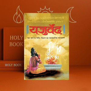 Yajurveda यजुर्वेद Sanskrit Hindi | Acharya Vedant Tirth | Manoj Publication | Vedas