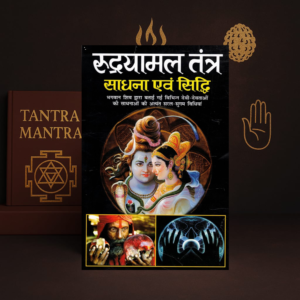 Rudrayamal Tantra Sadhana Evam Siddhi – Devi Devta Sadhna ke Saral aur Shaktishaali Vidhi in Hindi