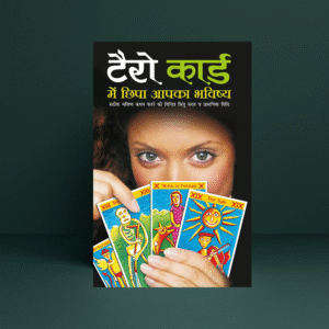 Tarot Card Mein Chhipa Aapka Bhavishya Hindi Book | Manoj Publication | kitabkunj