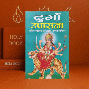 Shri Durga Upasana Book In hindi | Hindu Religious Books | kitabkunj