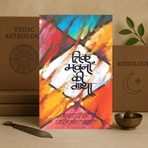 Trik Bhawnon Ki Gaatha by Amrita Pritam | Shilalekh Hindi Book | Paperback