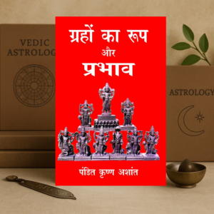 Grahon Ka Roop Aur Prabhav by Pandit Krishan Ashant | Shilalekh Hindi Book