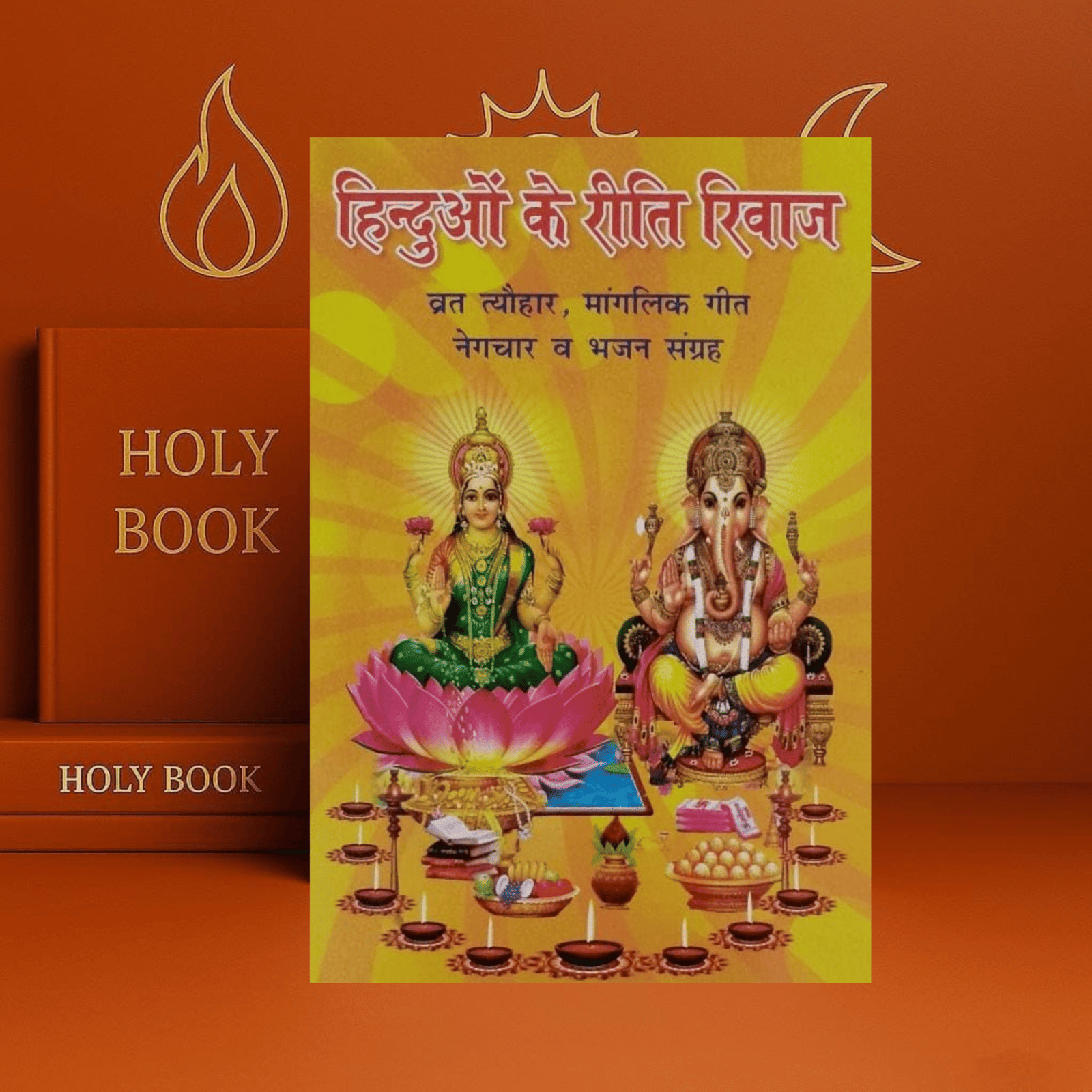 Hinduo Ke Riti Rivaj Hindi Book | Bharati Agrawal | Customs and Rituals of Hindus | kitabkunj