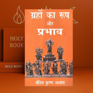 Grahon Ka Roop Aur Prabhav by Pandit Krishan Ashant | Shilalekh Hindi Book