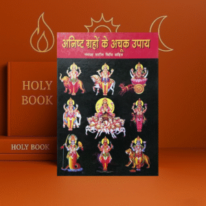 Anisht Grah Ke Achuk Upay by Vivek Sri Kaushik | Hindi Edition | DPB Publication