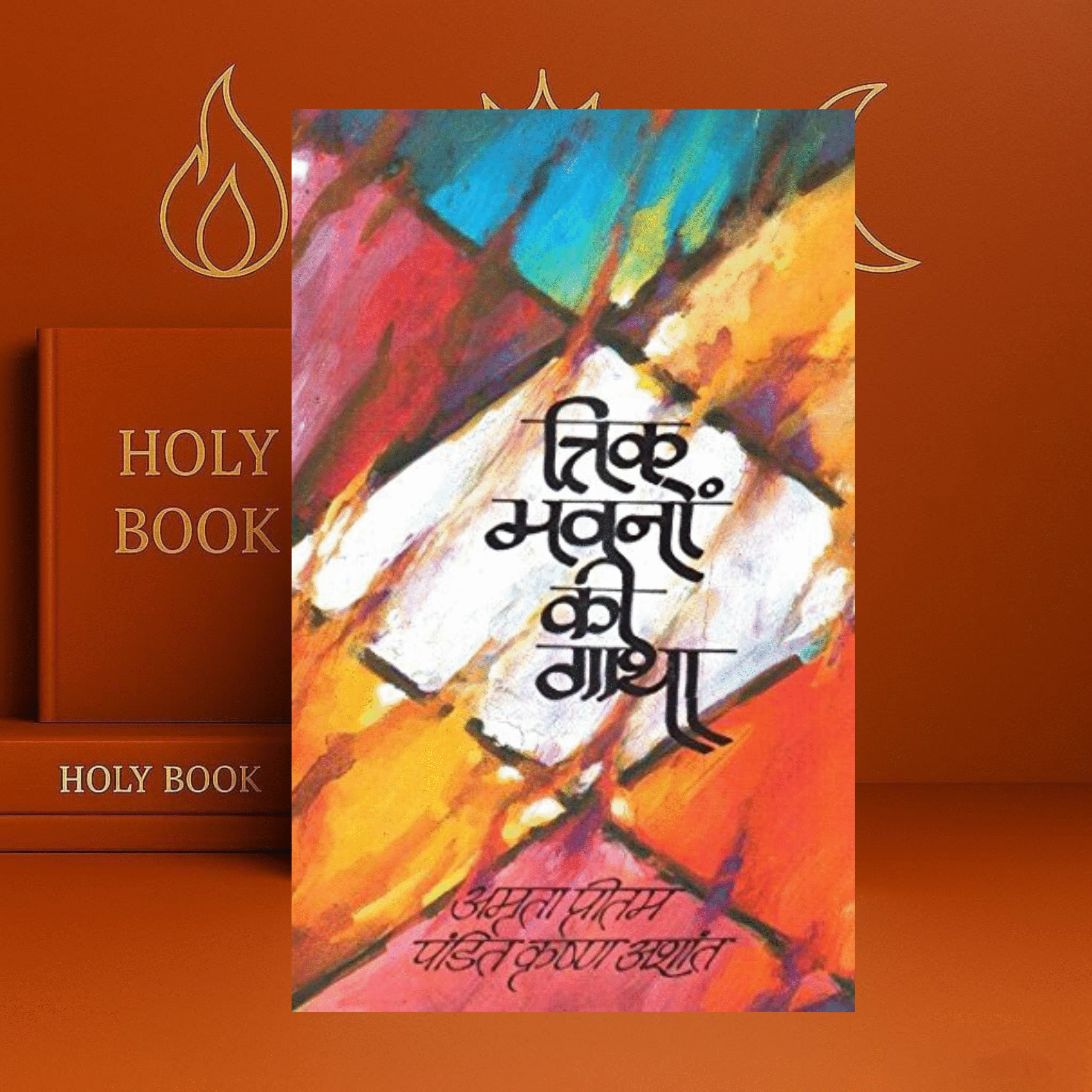 Trik Bhawnon Ki Gaatha by Amrita Pritam | Shilalekh Hindi Book | Paperback