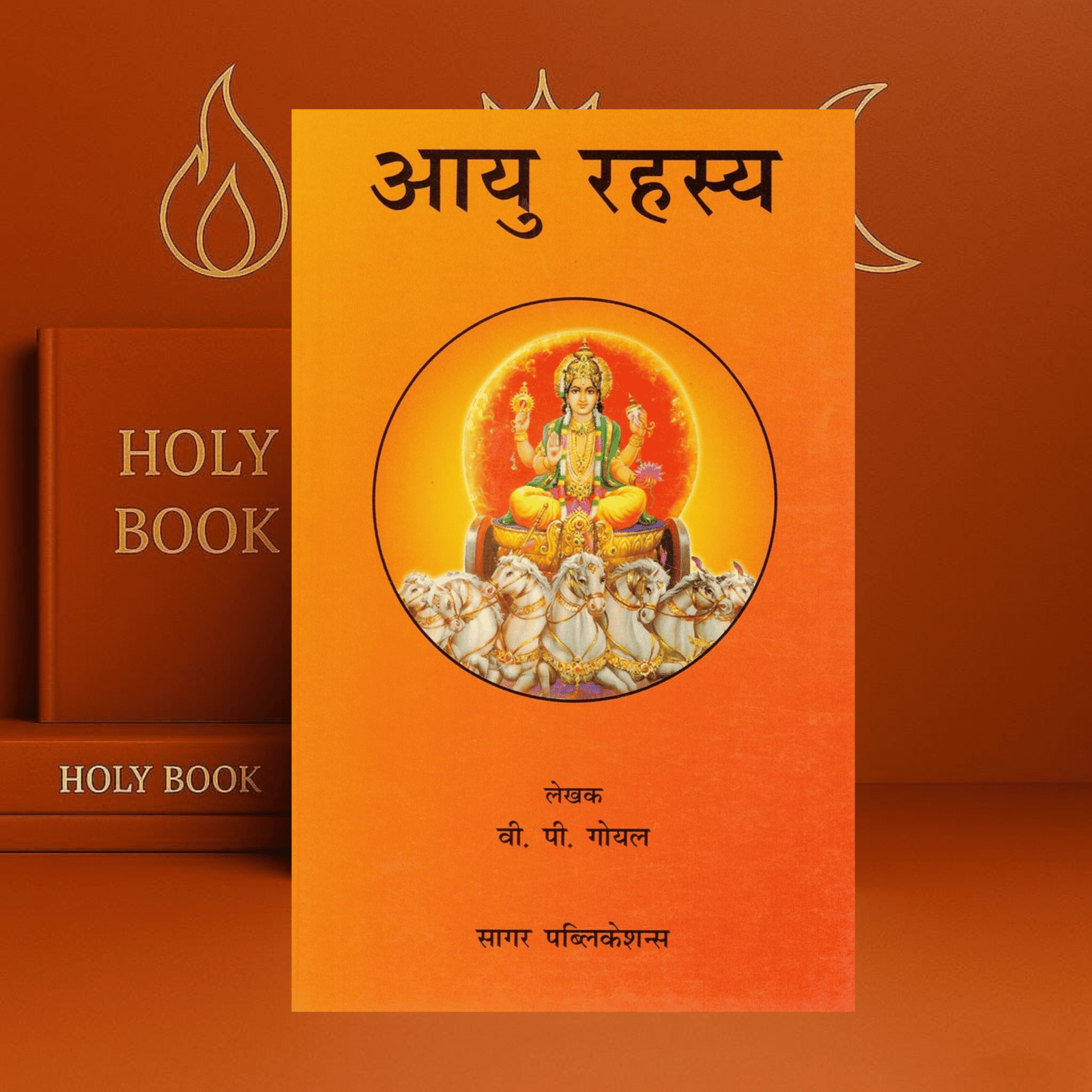 Aayu Rahasya Hindi Book | V.P. Goyal | Sagar Publications | kitabkunj