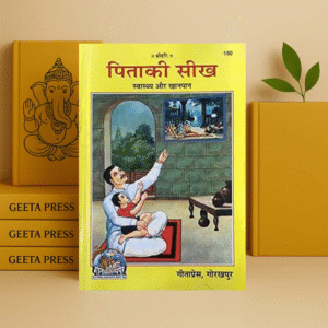 Pita Ki Seekh | Gita Press Gorakhpur | Code 150 | Hindi | kitabkunj