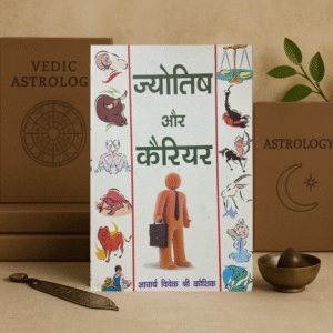 Jyotish Aur Career by Acharya Vivekshri Kaushik | Hindi Astrology Book | Shilalekh Publishers