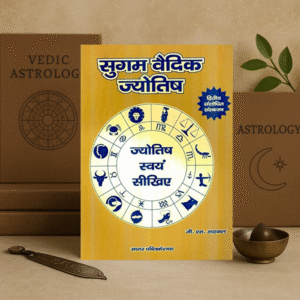 Sugam Vedic Jyotish (Easy Vedic Astrology) by G. S. Agrawal | Hindi | Sagar Publications
