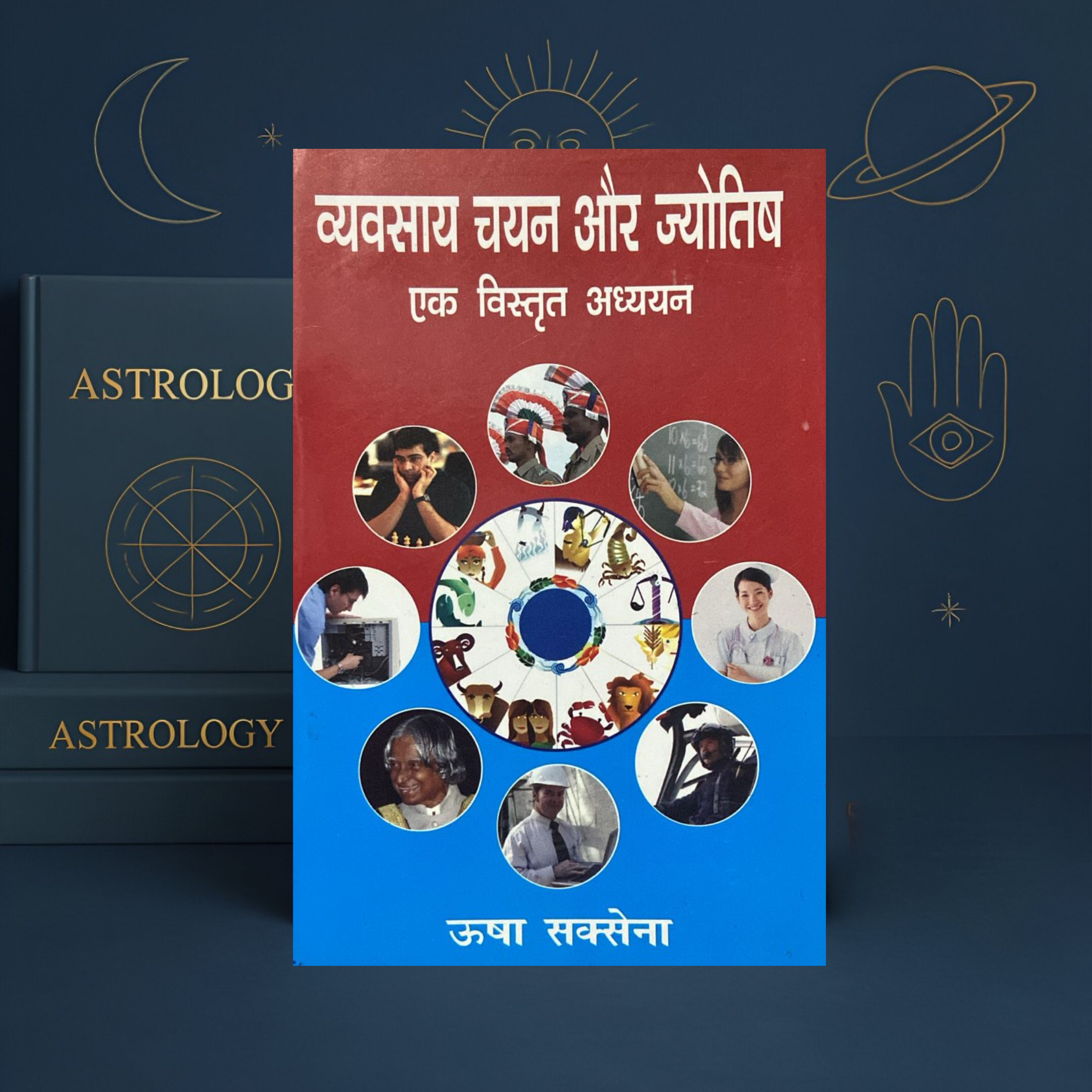 Vyavsay Chayan Aur Jyotish by Usha Saxena | Hindi Career Astrology Book