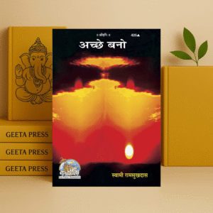 Achchhe Bano | Gita Press Gorakhpur | Code 425 | Hindi | kitabkunj