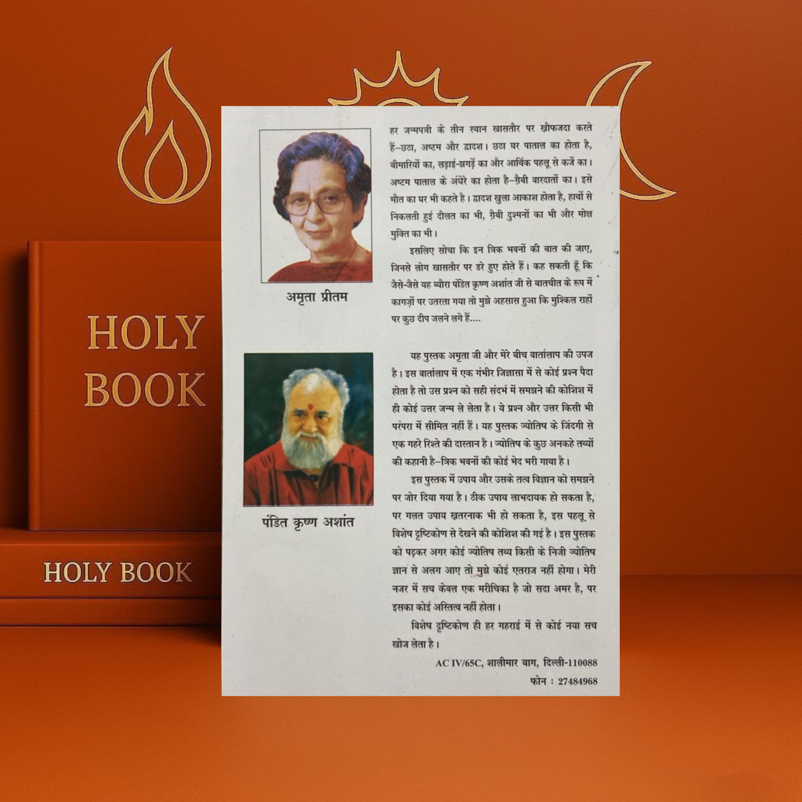 Trik Bhawnon Ki Gaatha by Amrita Pritam | Shilalekh Hindi Book | Paperback - Image 2