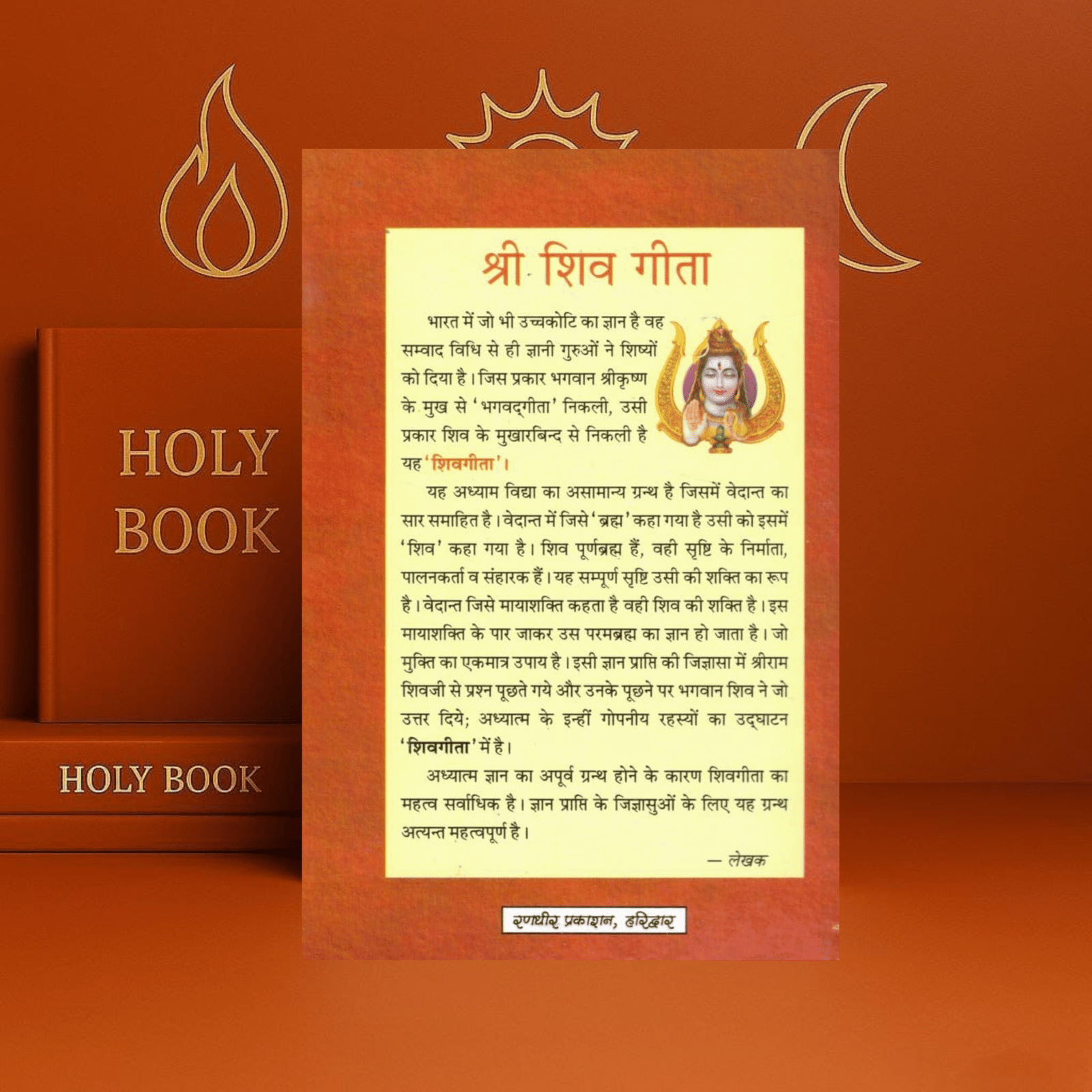 Shri Shiva Gita | Dialogue Between Lord Shiva and Shri Rama | Nandlal Dashora | kitabkunj - Image 2