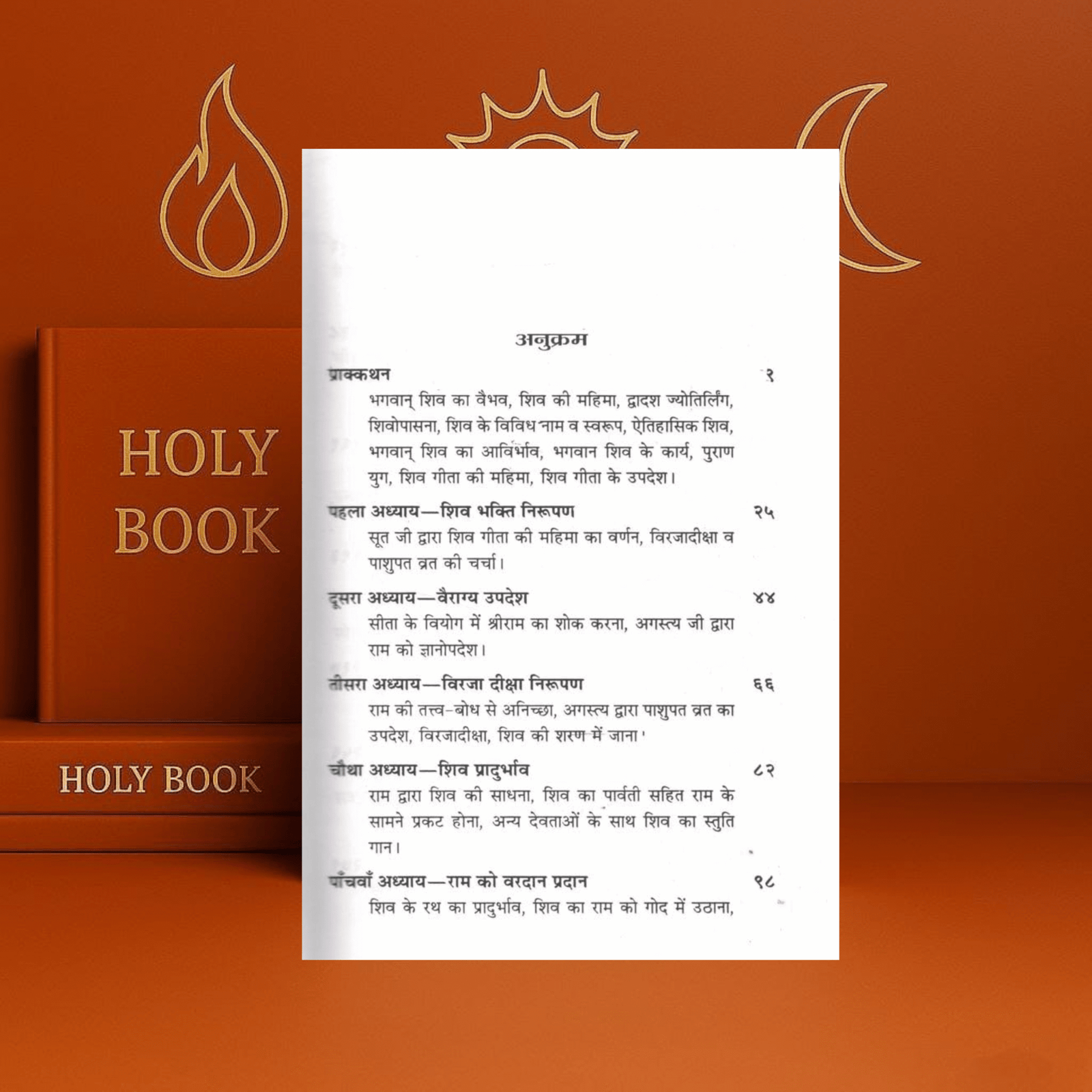 Shri Shiva Gita | Dialogue Between Lord Shiva and Shri Rama | Nandlal Dashora | kitabkunj - Image 3