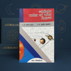 Jyotish Khagol Evam Ganit Siddhant Hindi Book | Sagar Publication | kitabkunj