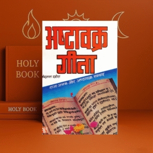 Ashtavakra Gita – Advaita Vedanta & Moksha Book | Nandlal Dashora | Randhir Prakashan