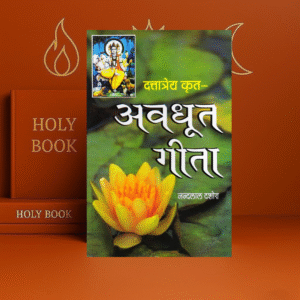 Avadhut Gita by Dattatreya | Nandlal Dashora | Advaita Vedanta Spiritual Book