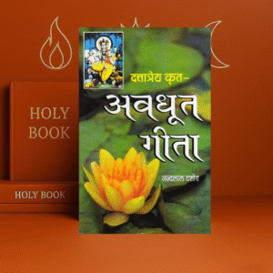 Avadhut Gita by Dattatreya | Nandlal Dashora | Advaita Vedanta Spiritual Book