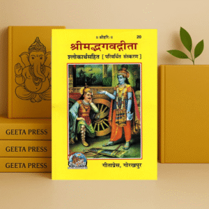 Shrimad Bhagavad Gita Hindi (Shlokarth Sahit) – Meaning of Each Shloka | Gita Press Gorakhpur Code 20