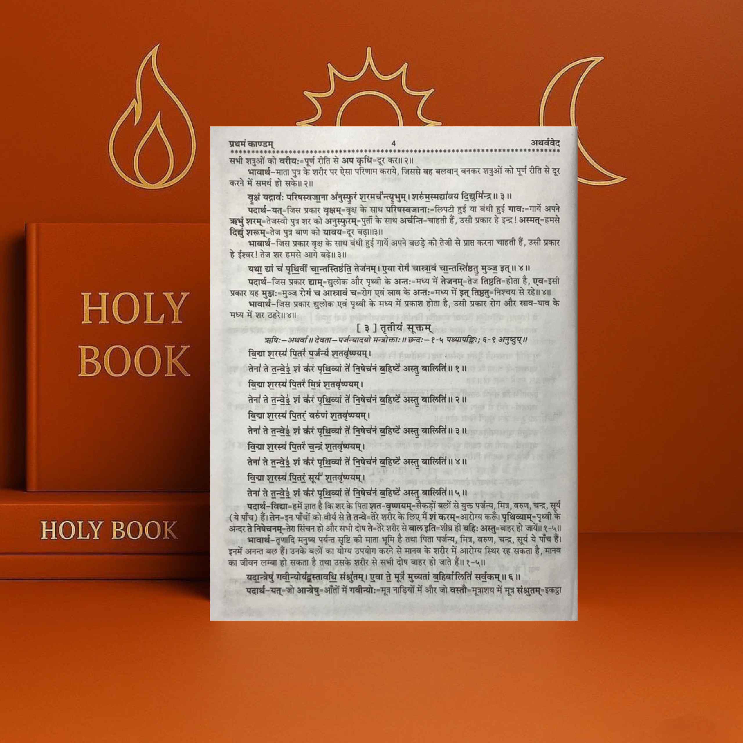 Atharvaveda (Big Size) – Sanskrit with Hindi Translation | by Shri Satyaveer Shashtri - Image 4