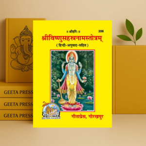 Sri Vishnu Sahasranama Hindi Book Code 206 | Gita Press | kitabkunj