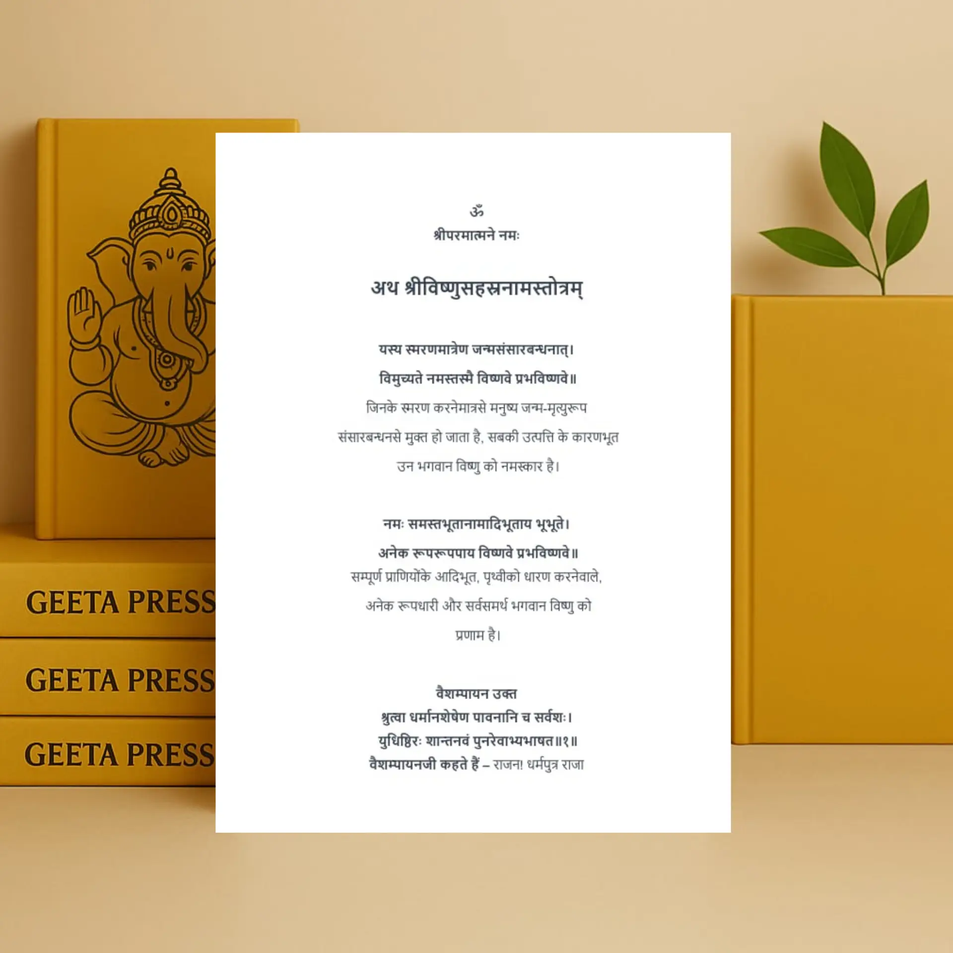 Sri Vishnu Sahasranama Hindi Book Code 206 | Gita Press | kitabkunj - Image 2