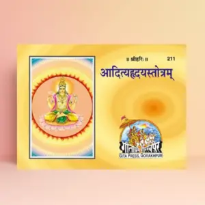 Aditya Hridaya Stotra Hindi Book Code 211 | Gita Press Gorakhpur | Kitabkunj