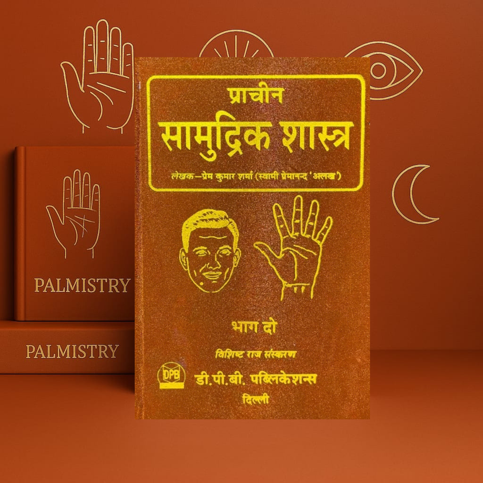 Prachin Samudrik Shastra Vol 1 & 2 प्राचीन सामुद्रिक शास्त्र (भाग 1 & 2) | Prem Kumar Sharma - Image 2