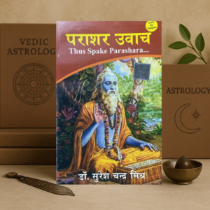 Parashar Uvach In Hindi By Dr. Suresh Chandra Mishra | Hindi Thus Spake Parashara