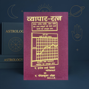 Vyapar Ratna Hindi by Gopesh Kumar Ojha & Hardev Sharma Trivedi | Ranjan Publications