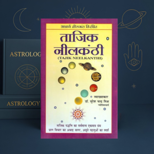 Tajik Neelkanthi ताजिक नीलकंठी Hindi | Dr. S.C. Mishra | Ranjan Publications
