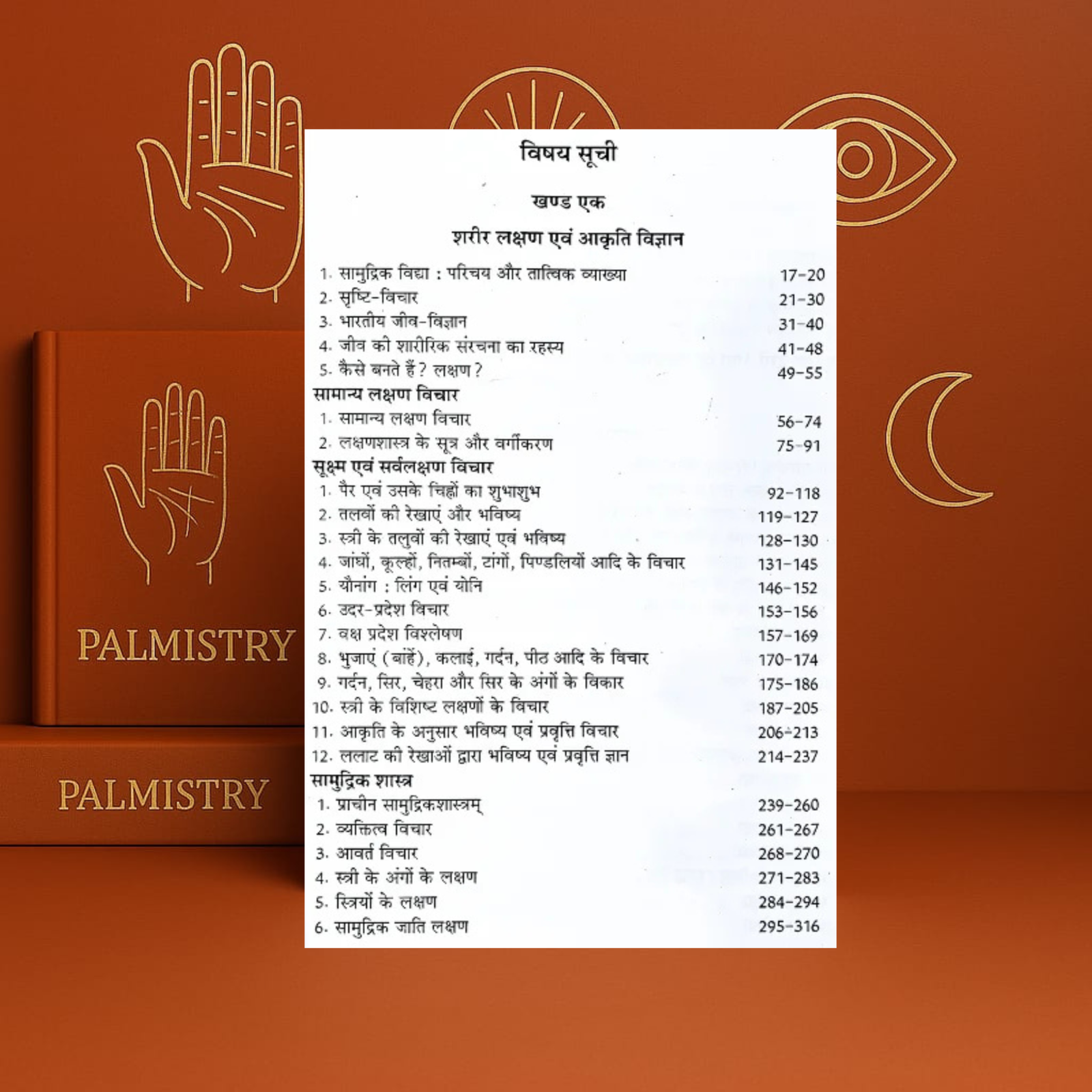 Prachin Samudrik Shastra Vol 1 & 2 प्राचीन सामुद्रिक शास्त्र (भाग 1 & 2) | Prem Kumar Sharma - Image 3