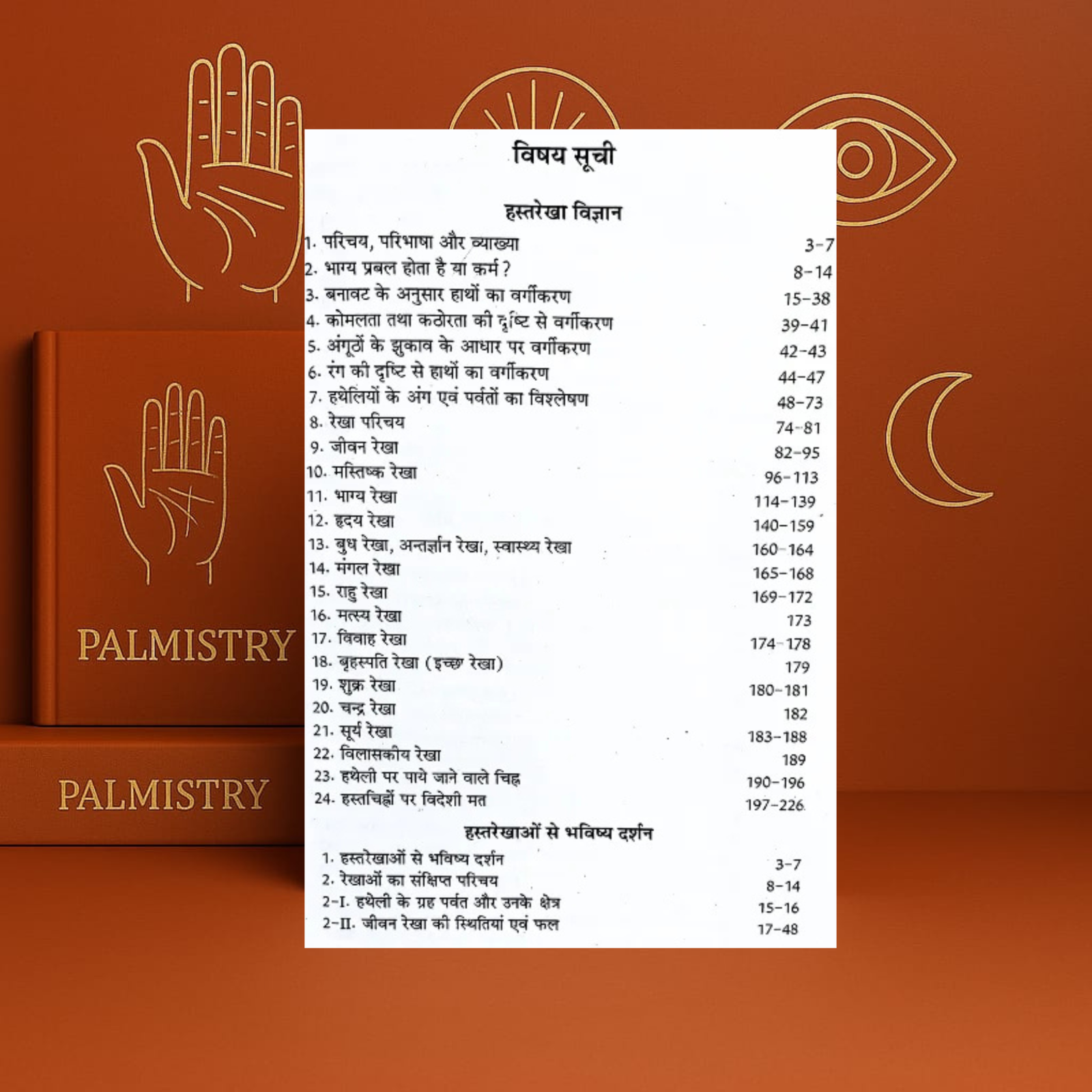 Prachin Samudrik Shastra Vol 1 & 2 प्राचीन सामुद्रिक शास्त्र (भाग 1 & 2) | Prem Kumar Sharma - Image 4