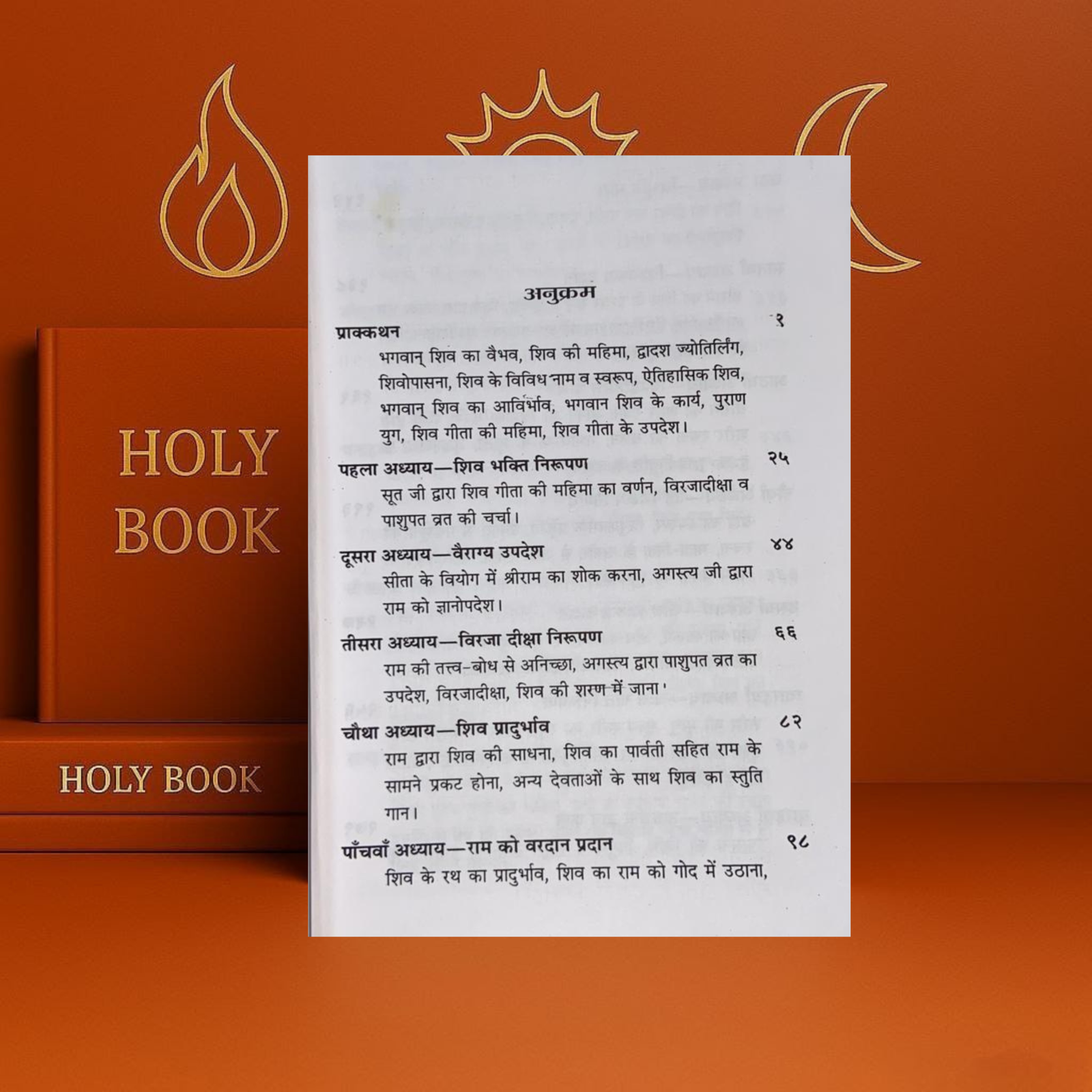 Shri Shiv Gita श्री शिव गीता Hindi | Shiv Raghav Samvaad | Nandlal Dashora | Shiv Bhakti Granth - Image 2