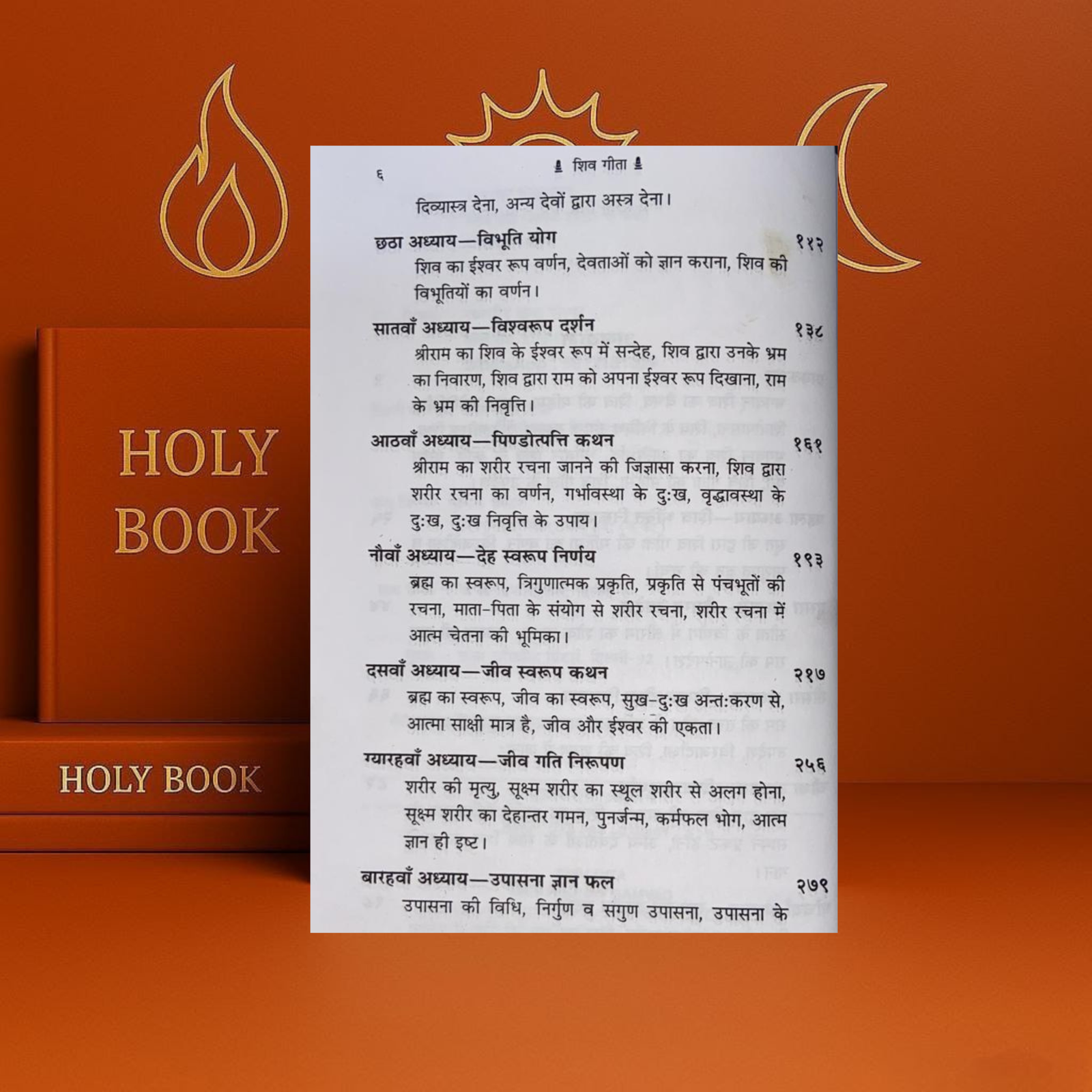 Shri Shiv Gita श्री शिव गीता Hindi | Shiv Raghav Samvaad | Nandlal Dashora | Shiv Bhakti Granth - Image 3