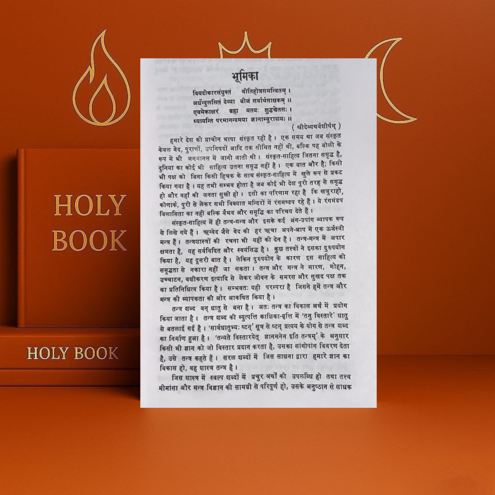 Tripurarahsayam (Gyankhandam) त्रिपुरारहस्यं (ज्ञानखंडम्) Hindi Sanskrit | Acharya Jagdish Mishra - Image 2