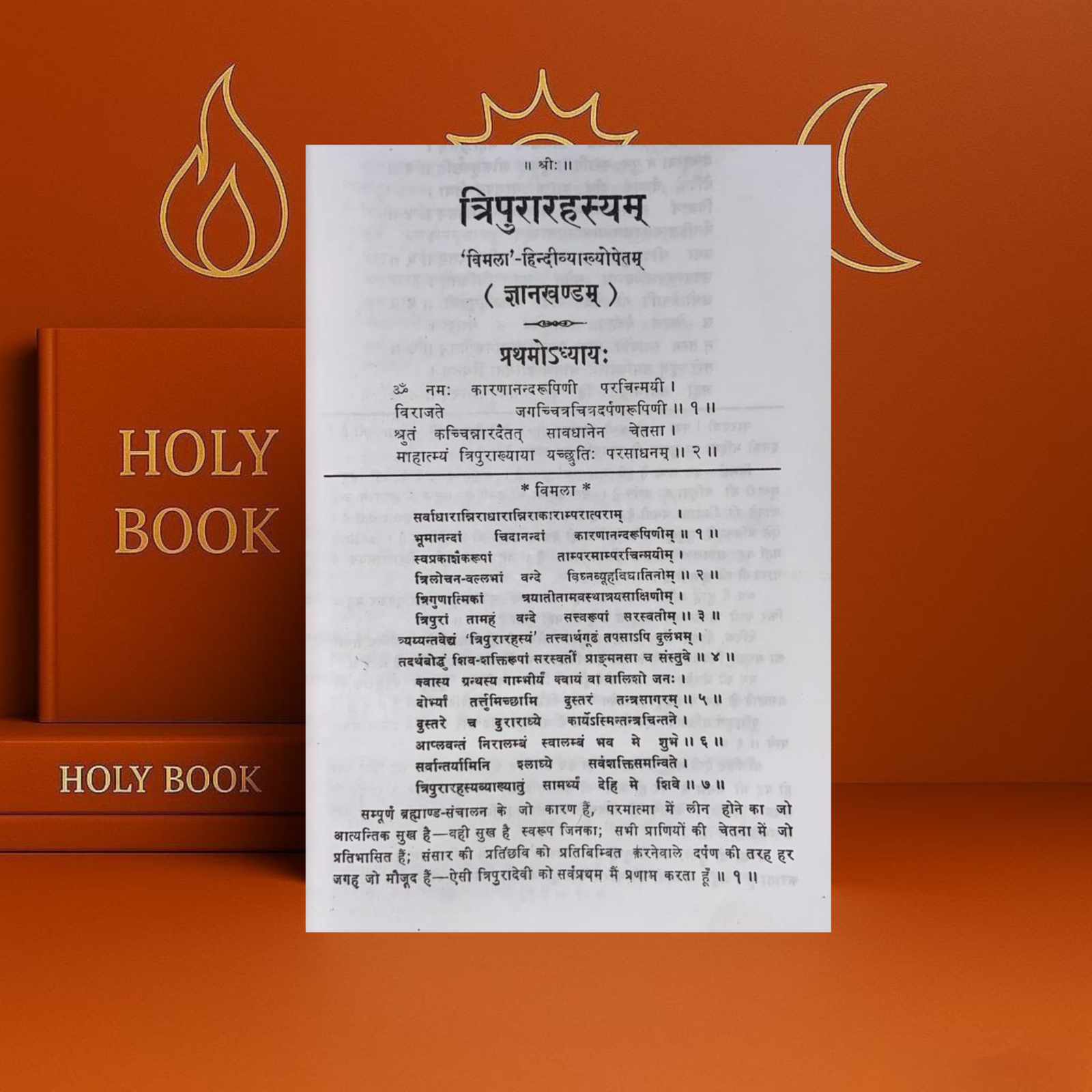 Tripurarahsayam (Gyankhandam) त्रिपुरारहस्यं (ज्ञानखंडम्) Hindi Sanskrit | Acharya Jagdish Mishra - Image 3
