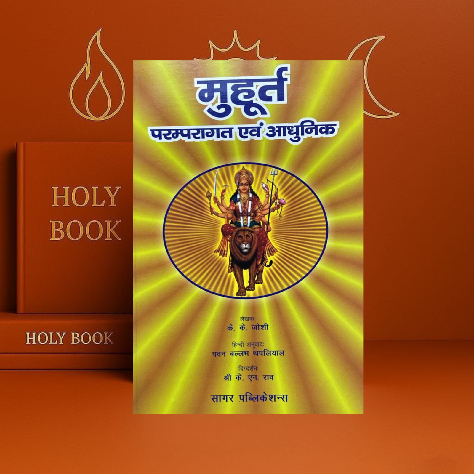 Muhurat मुहूर्त Hindi Book | K.K. Joshi | Sagar Publications Astrology | Electional Astrology