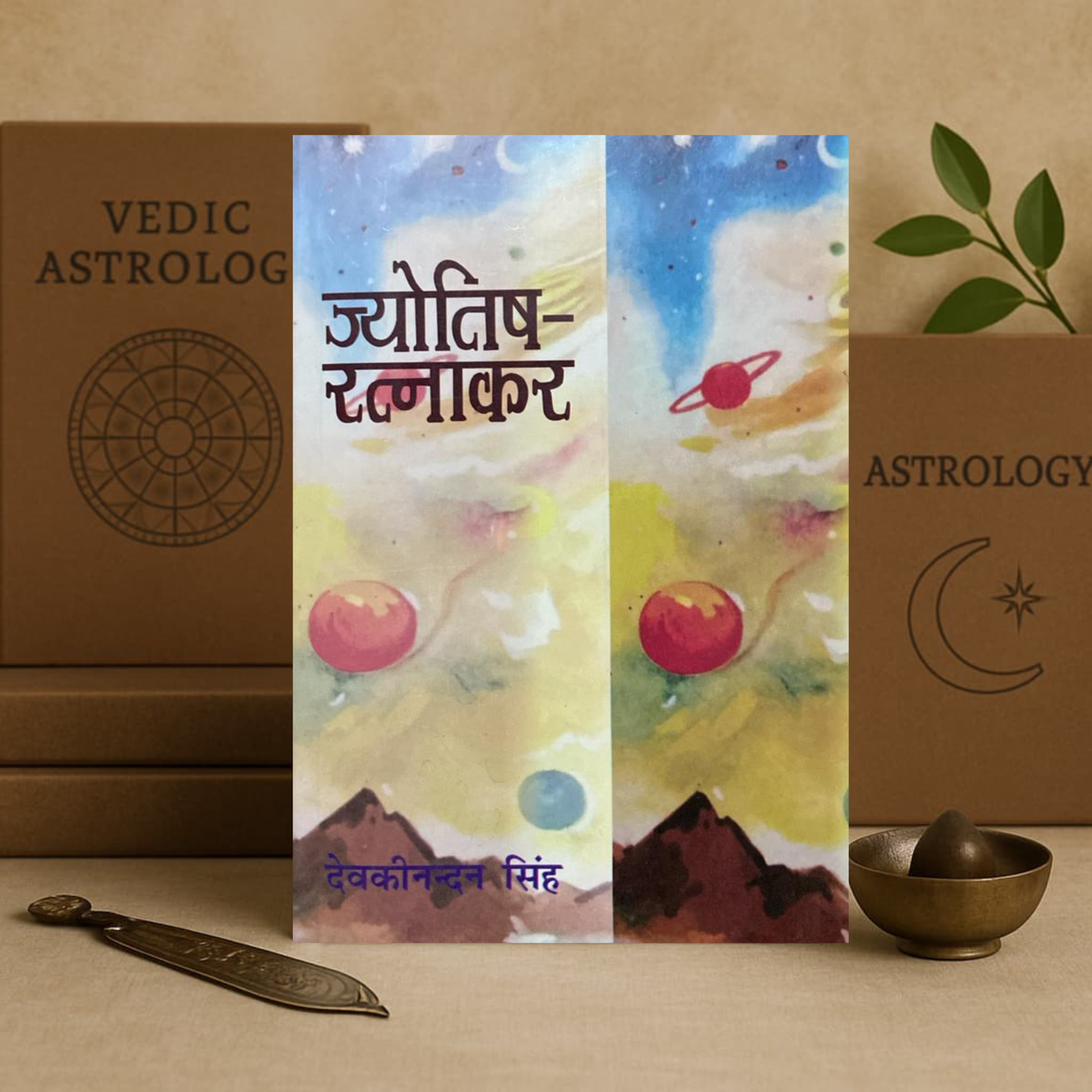 Jyotish Ratnakar ज्योतिष रत्नाकर| Devkinandan Singh | Hindi Granth on Traditional Vedic Astrology