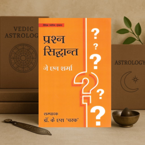 Prashna Siddhant प्रश्न सिद्धांत by J.N. Sharma | Hindi Prashna Jyotish | Prashna Kundli Guide