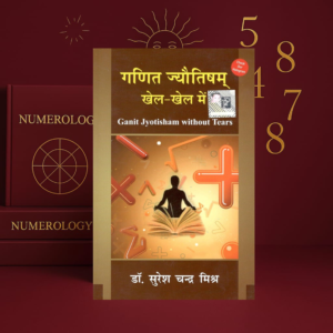 Ganit Jyotisham Khel-Khel Mein | Ganit Jyotisham Without Tears Dr. Suresh Chandra Mishra | Hindi