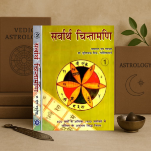 Sarvartha Chintamani (Set of 2 Volumes, Hindi) by Dr. S.C. Mishra | Complete Classical Astrology Text | Ranjan Publications