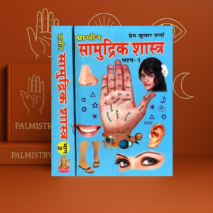 Prachin Samudrik Shastra (Set of 2 Vol. Hindi) by Prem Kumar Sharma | Complete Ancient Palmistry Book |