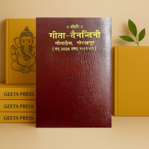 Gita Dainandini / Geeta Diary By Gita Press ( Code - 2278 ) Delux Edition 2026 Samvat 2083