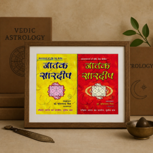 Jatak Sardeep (Vol. 1 & 2) in Hindi | Dr. Suresh Chandra Mishra | Classical Hindu Astrology Granth